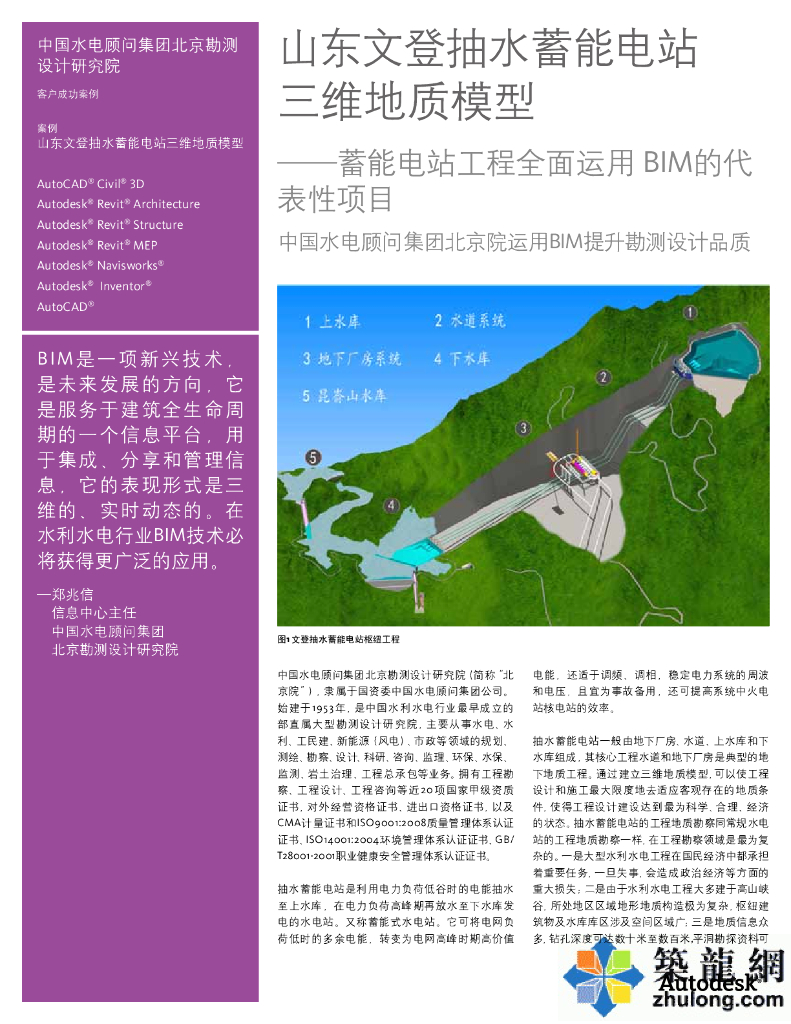 BIM在文登抽水蓄能电站三维地质模型