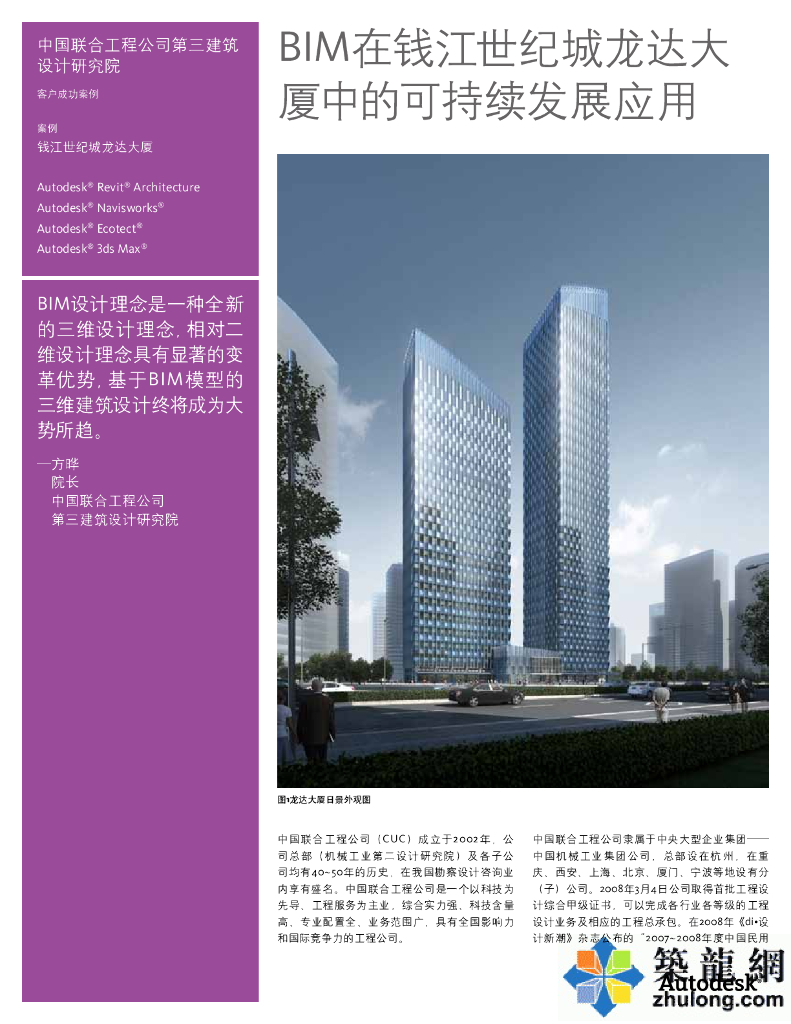 BIM在钱江世纪城龙达大厦中的可持续发展应用