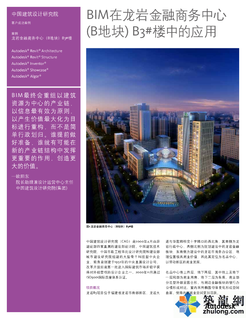 BIM在龙岩金融商务中心中的应用