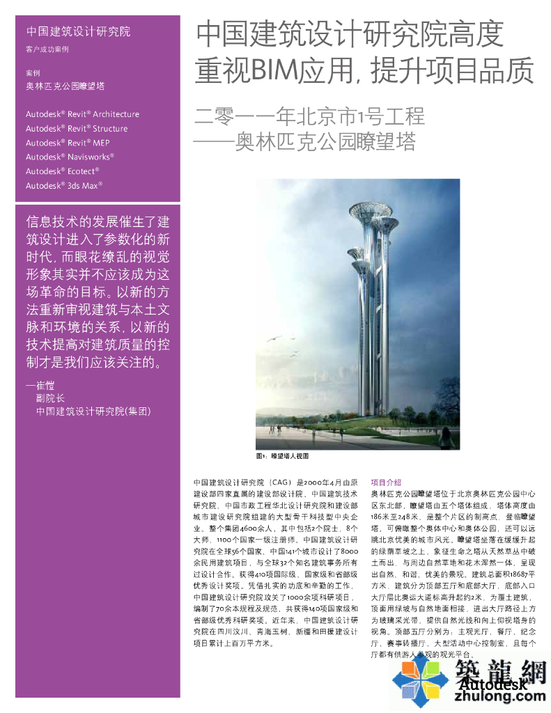 BIM技术中国建筑设计研究院应用案例