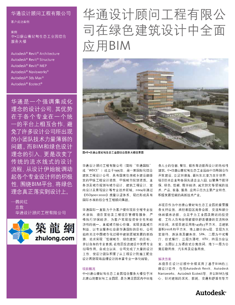BIM技术在绿色设计中的应用设计