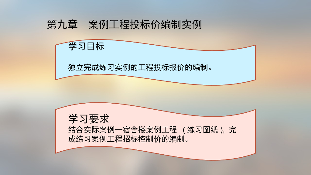 建筑工程计量与计价情景三
