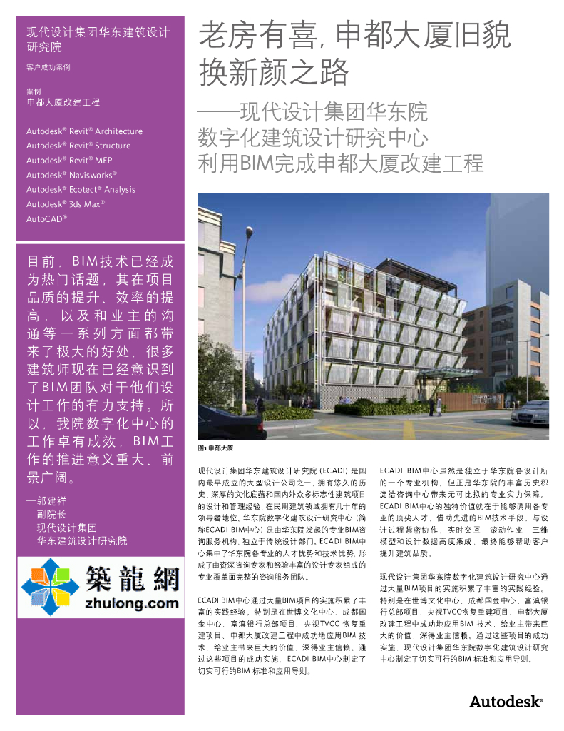 BIM技术在申都大厦改建工程应用.