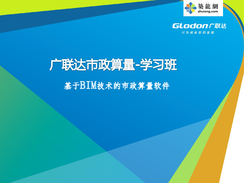 BIM市政工程算量GMA2014图文精讲