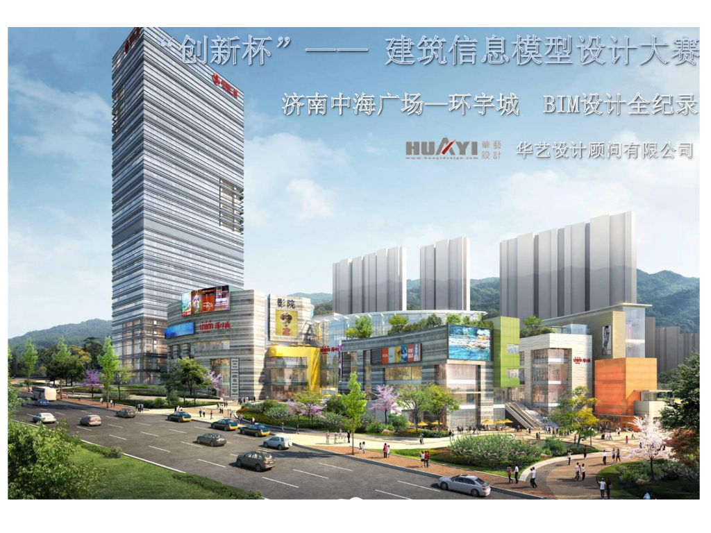 BIM在济南知名地产广场BIM项目分析