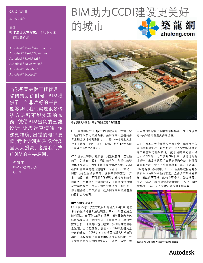 BIM在哈尔滨西火车站东广场地下枢纽应用