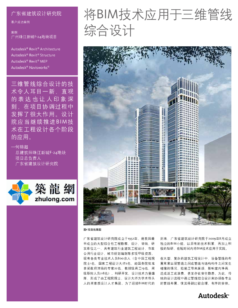 BIM在广州珠江新城地块项目应用