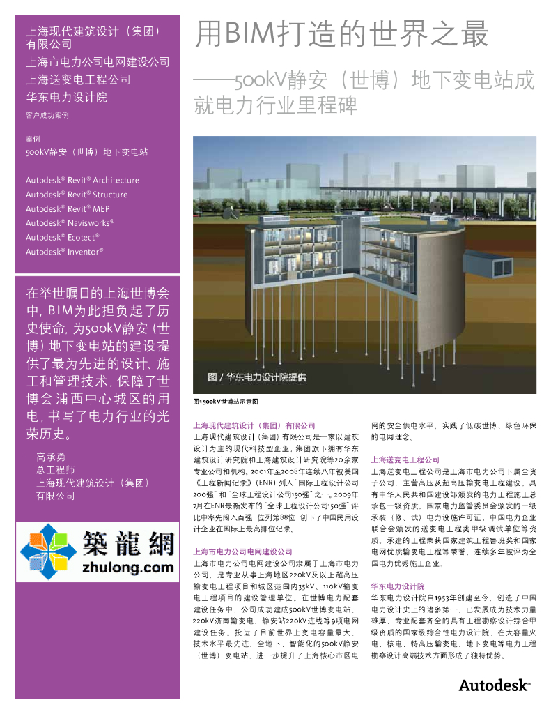 BIM技术在500KV地下变电站建筑设计.