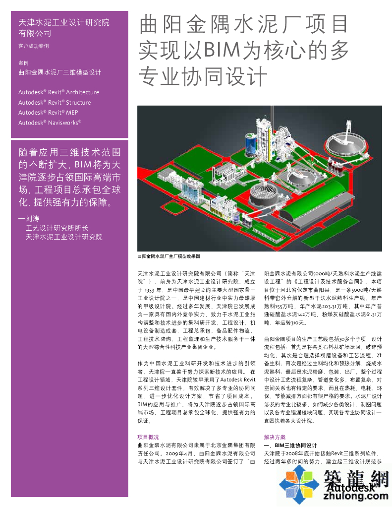 BIM应用在水泥厂设计中的分析