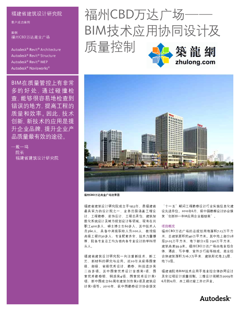 BIM技术在福州商业广场应用