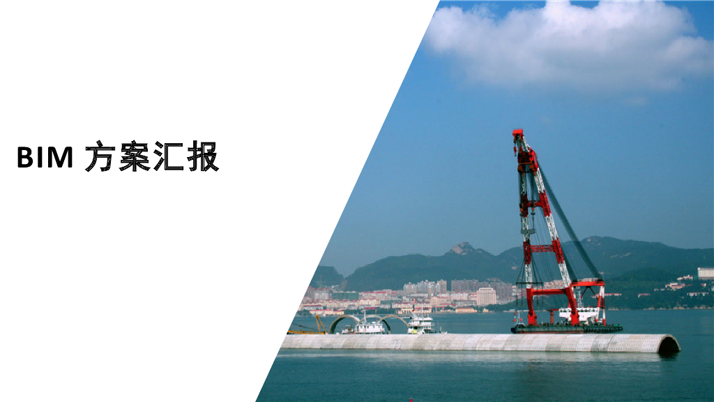 建筑工程BIM应用施工方案总结汇报（81页）