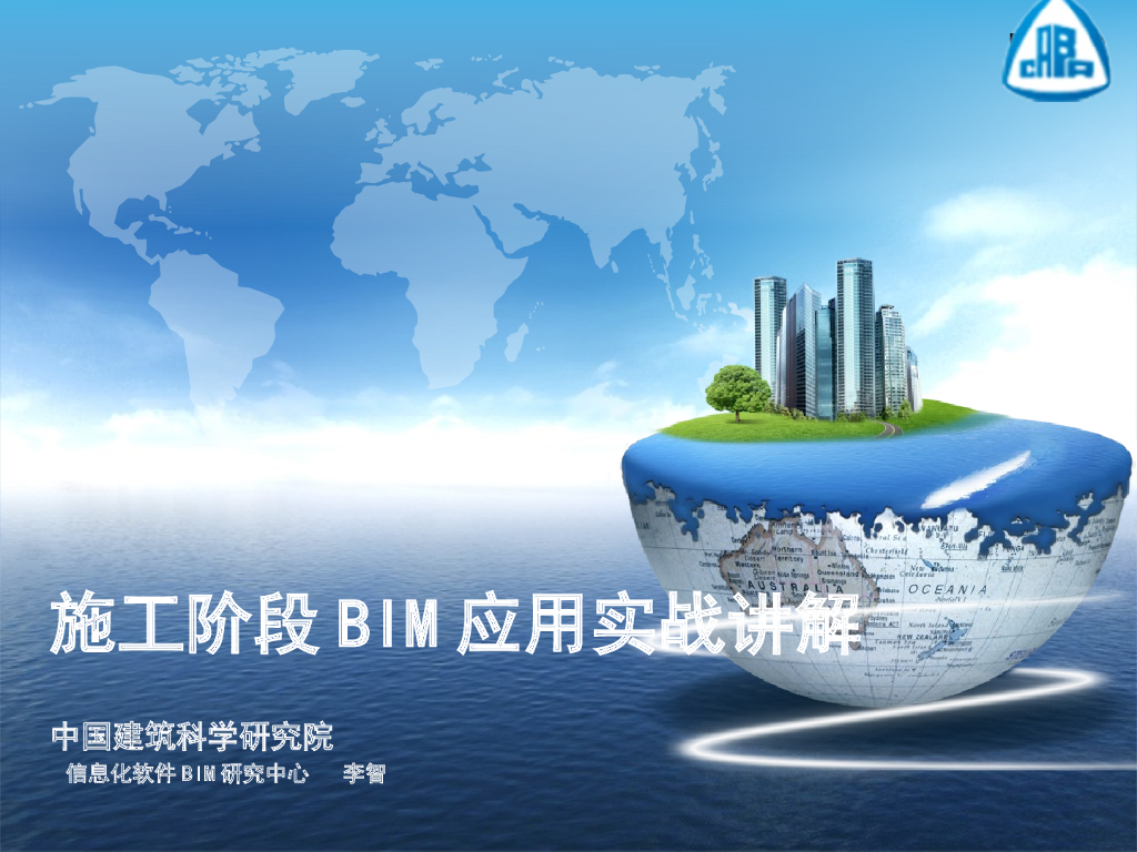 BIM技术在施工中的案例详解（90页）
