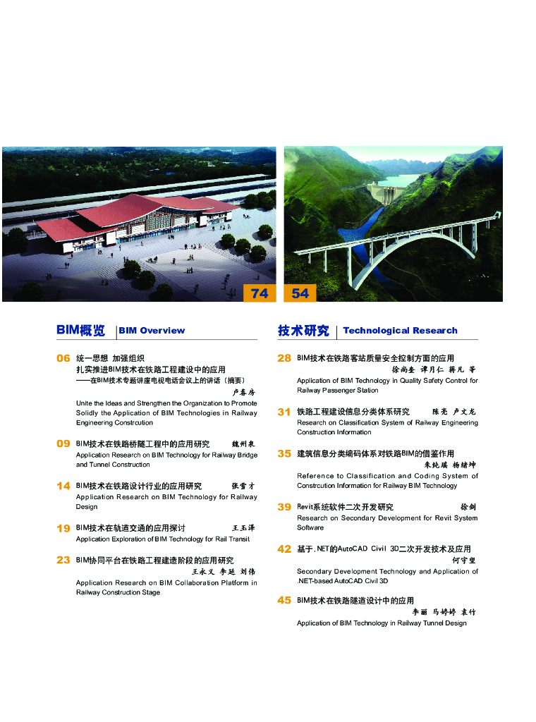 BIM技术在铁路方面的研究分析（88页附图精美）