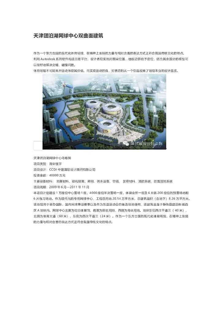 天津团泊湖网球中心双曲面建