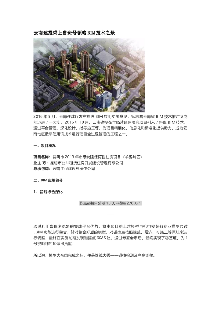 云南建投乘上鲁班号领略BIM技术之景