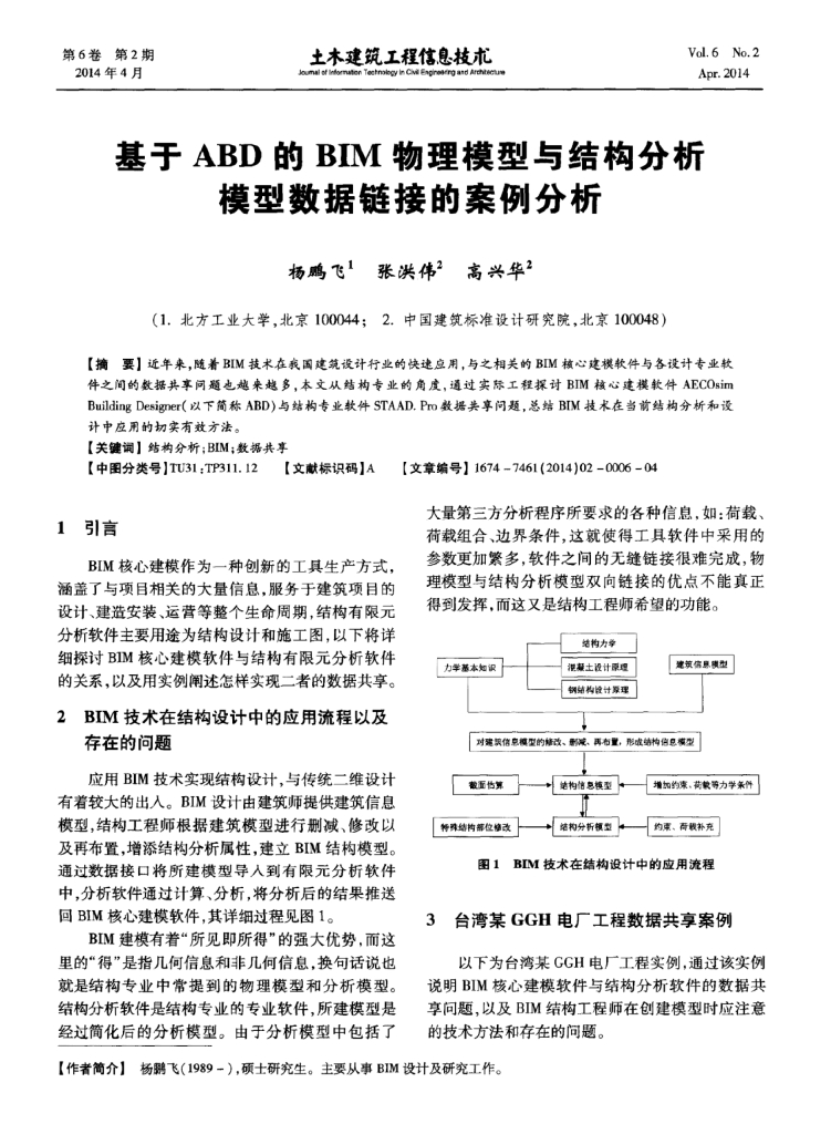 基于ABD的BIM物理模型与结构分析模型数据链接的案例