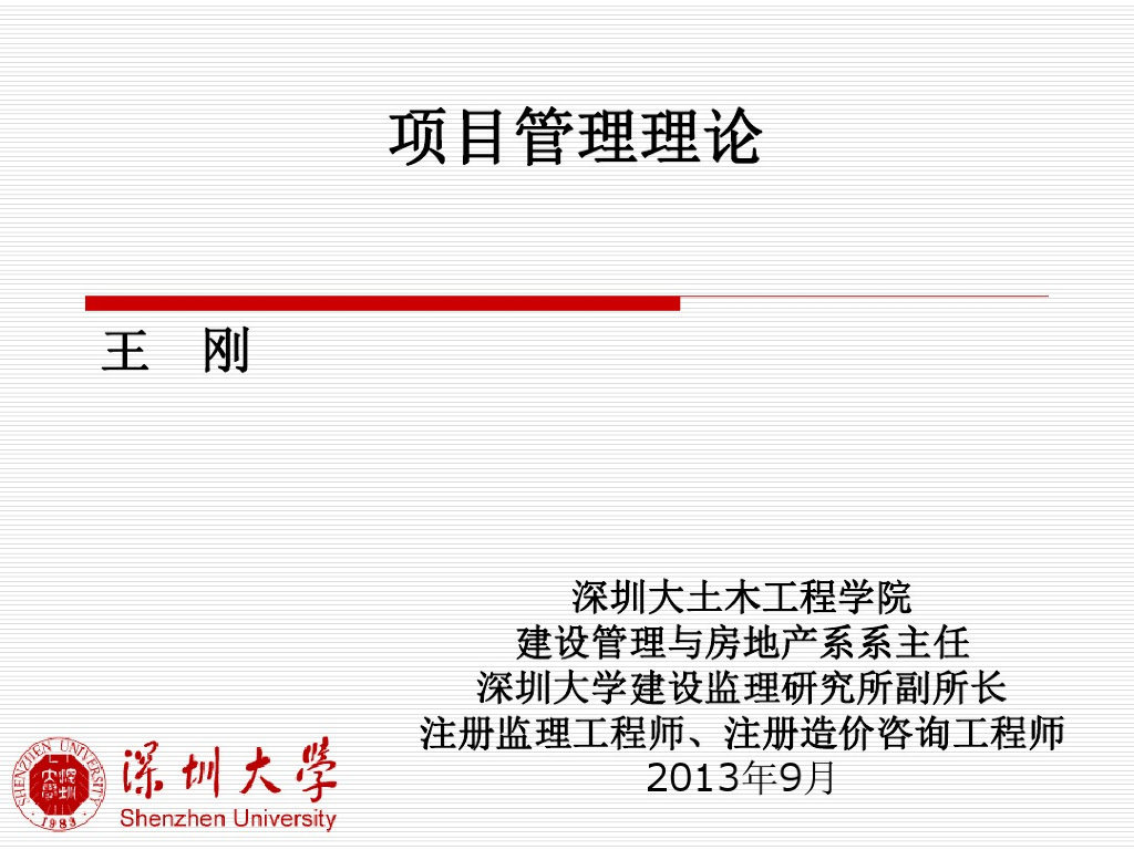 BIM项目管理理论（168页）