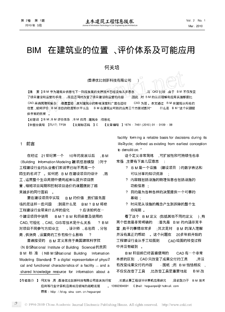 BIM在建筑业的位置_评价体系及可能应用