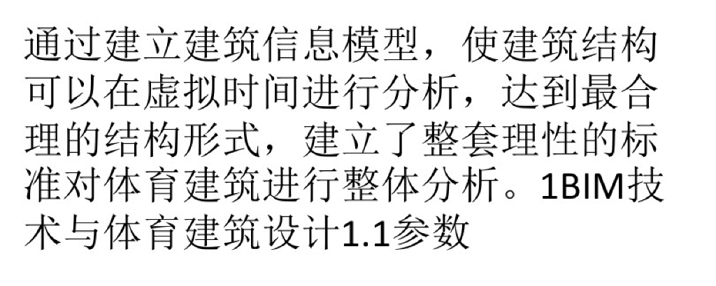 当BIM与体育碰撞时,又擦出什么样的火花？