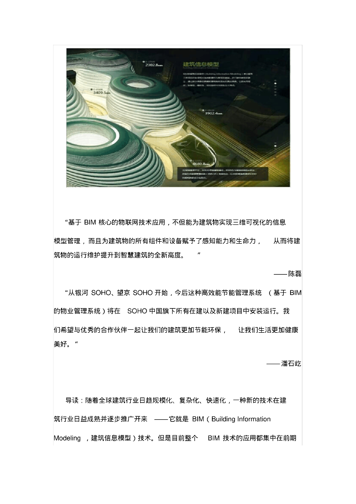 BIM运维在SOHO上的探索