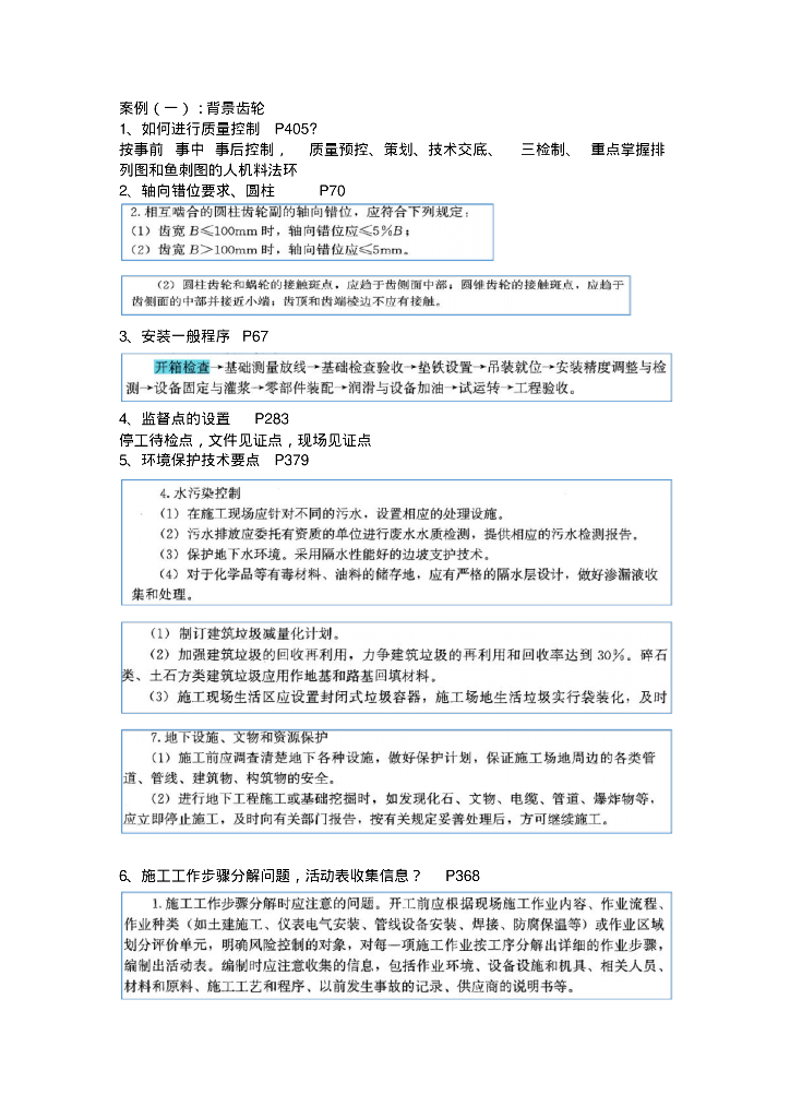 BIM机电10案例