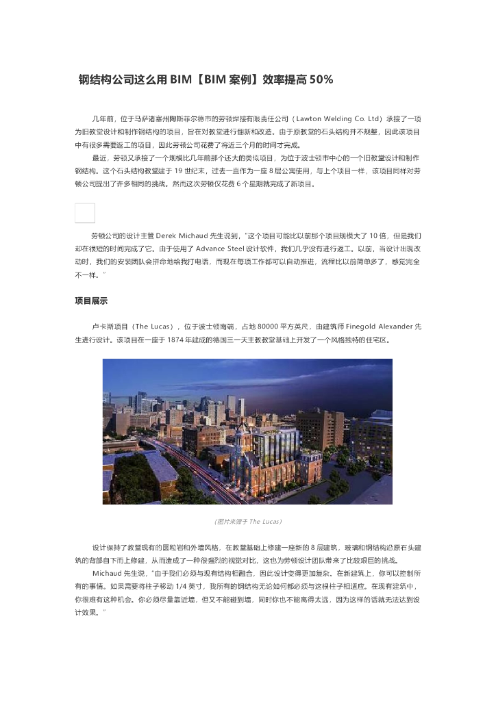 钢结构公司这么用BIM