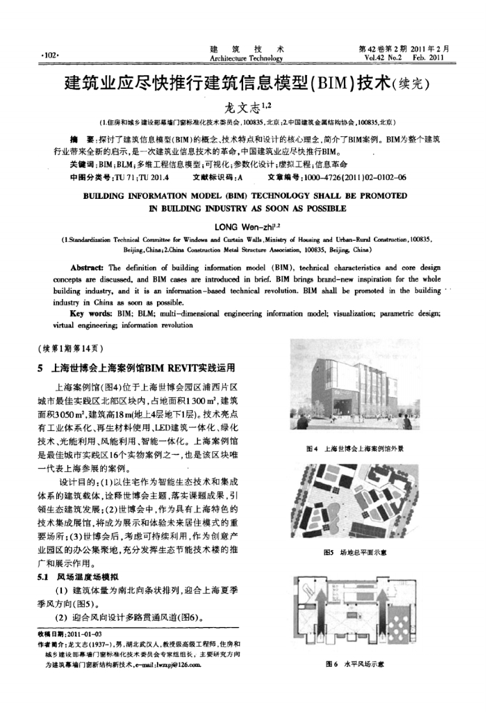 建筑业应尽快推行建筑信息模型BIM技术