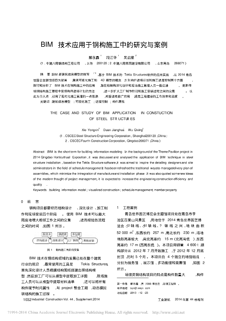 BIM技术应用于钢构施工中的研究与案例
