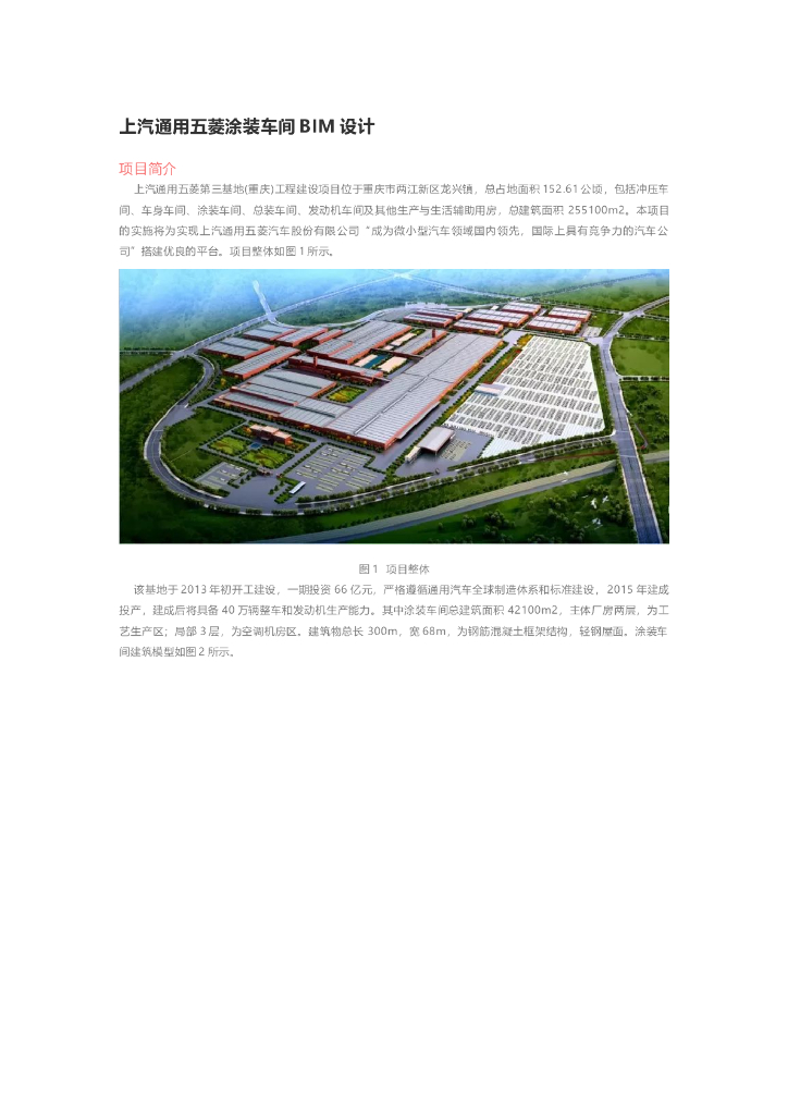 上汽通用五菱涂装车间BIM设计