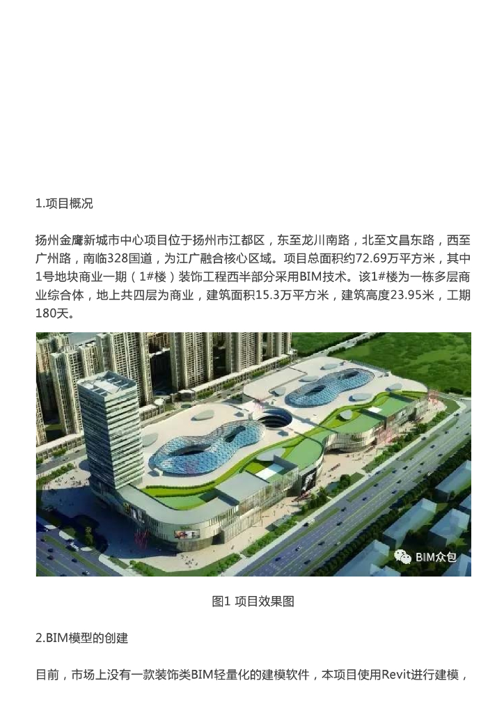 【BIM案例】BIM技术在扬州金鹰新城市装饰工程中的应用