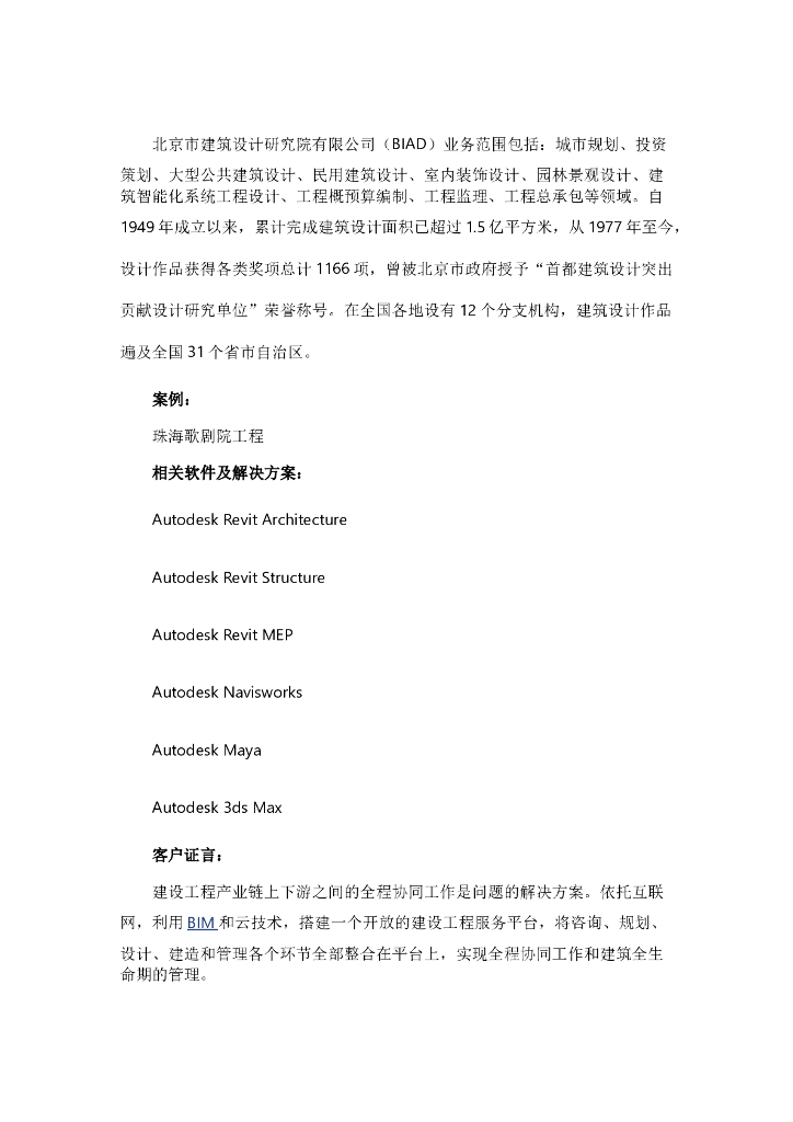 珠海歌剧院项目中的BIM技术应用