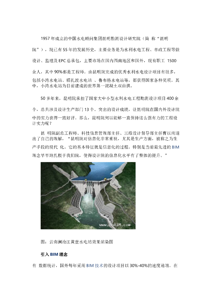 应用BIM完美打造黄登水电站