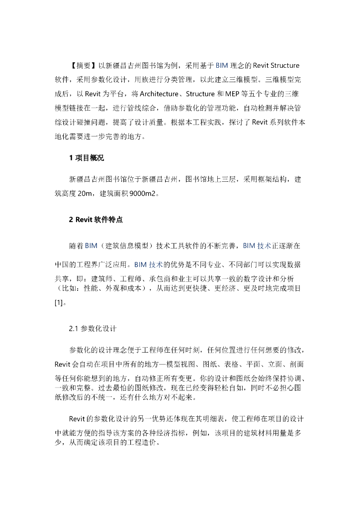 新疆昌吉州图书馆BIM设计