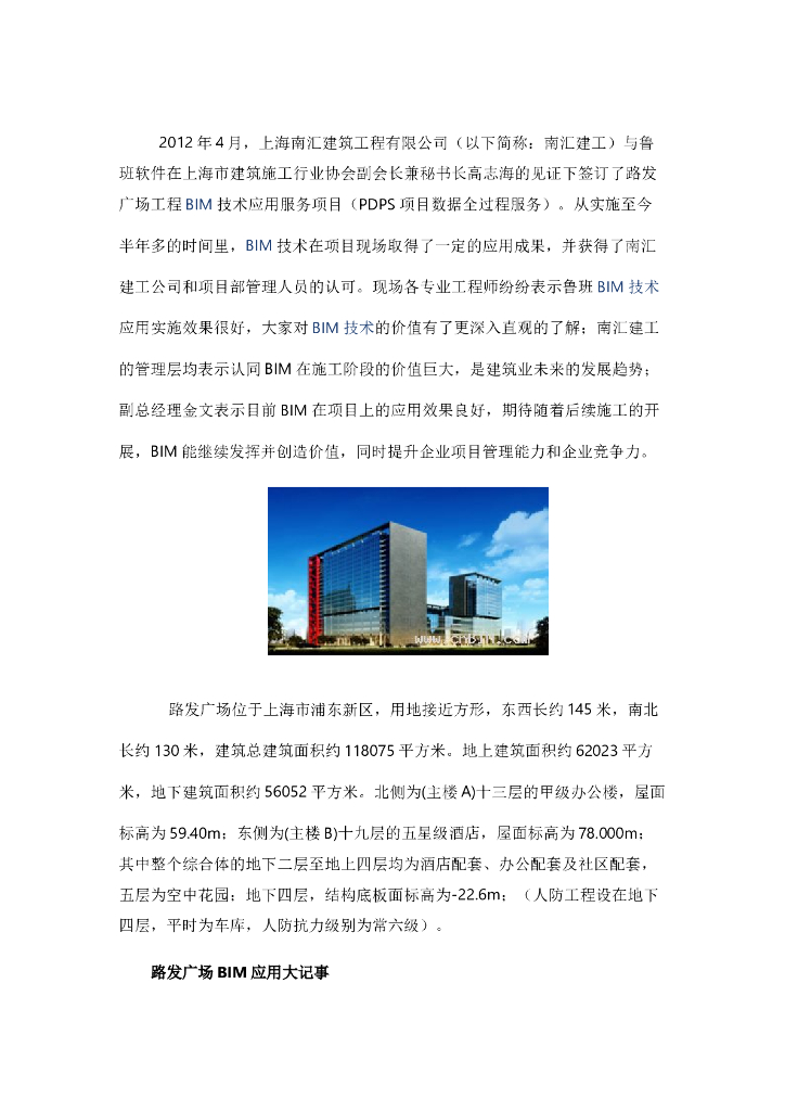 南汇建工路广场项目BIM应用案例分析