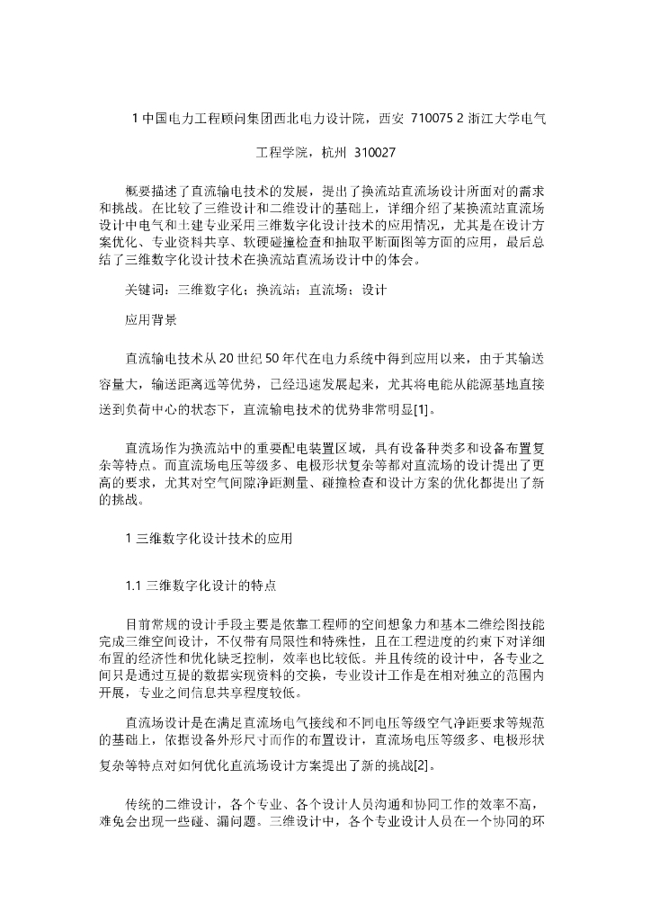 三维数字化设计技术在换流站直流场设计中的应用