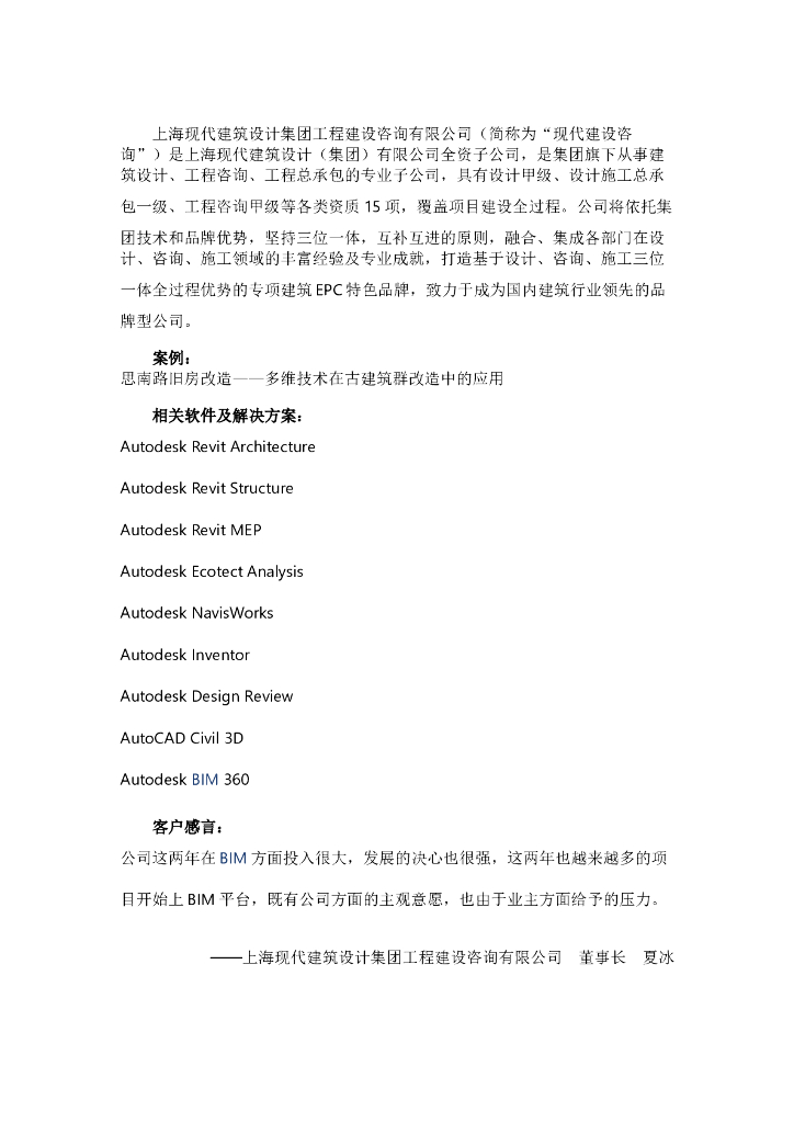 思南路旧房BIM多维技术在古建筑群改造中的应用