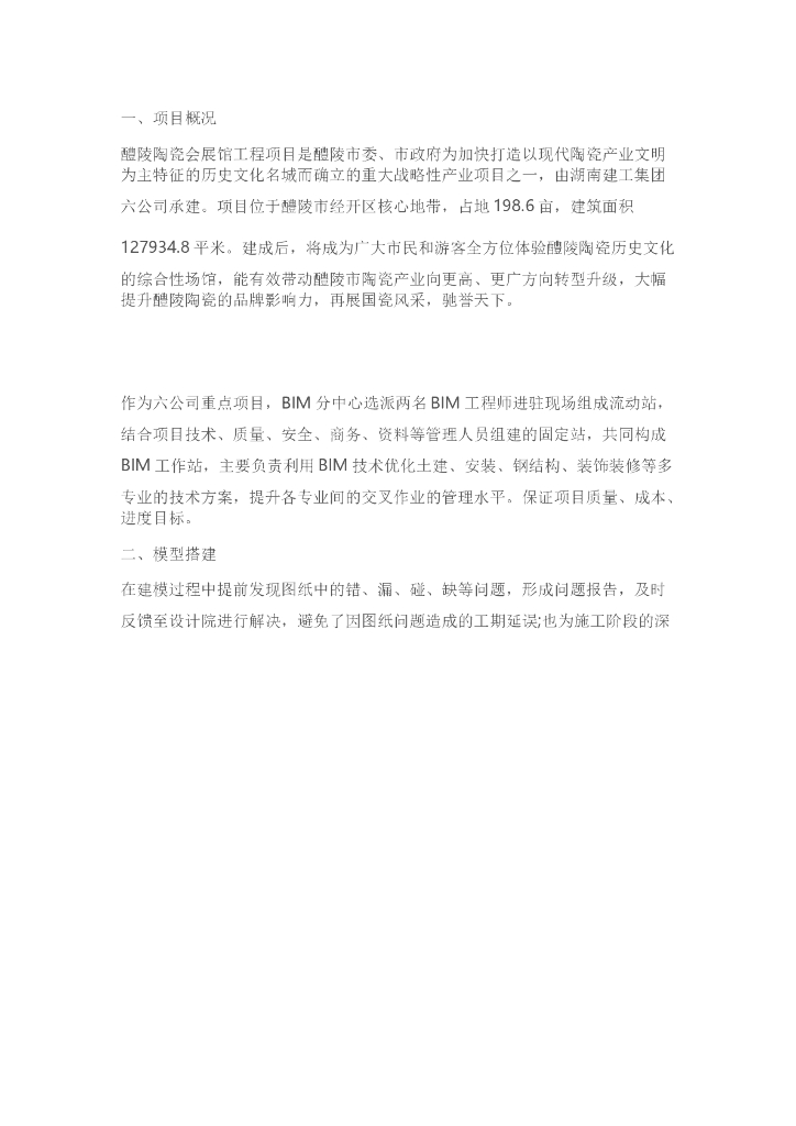 醴陵陶瓷会展馆工程BIM应用