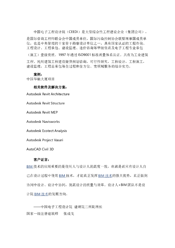 全专业全过程BIM平台应用-中国华融大厦项目
