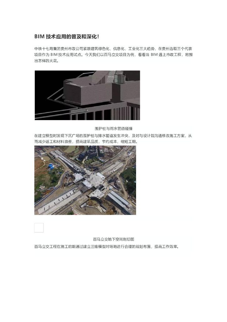 BIM技术应用的普及和深化