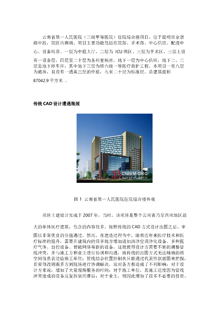 昆明市院利用BIM新设计手段使医院更舒心