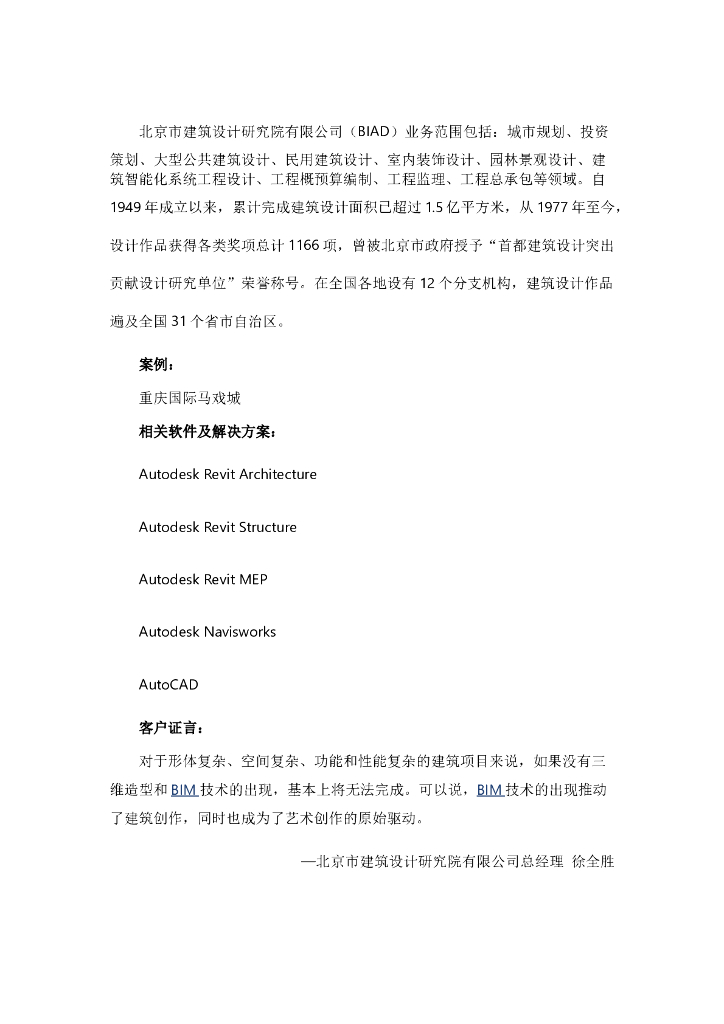 基于Revit平台的复杂建筑BIM应用–重庆国际马戏城