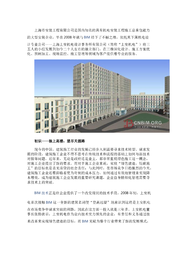 机电借助BIM开创发展新纪元案例分析
