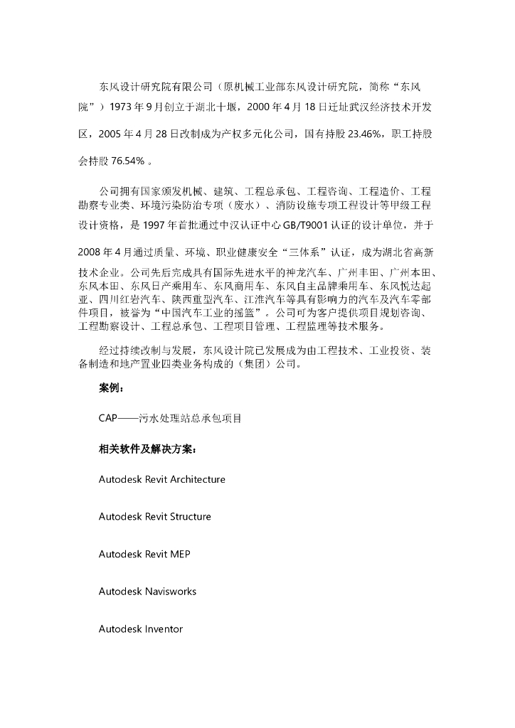 东风设计研究院总承包项目BIM综合解决方案