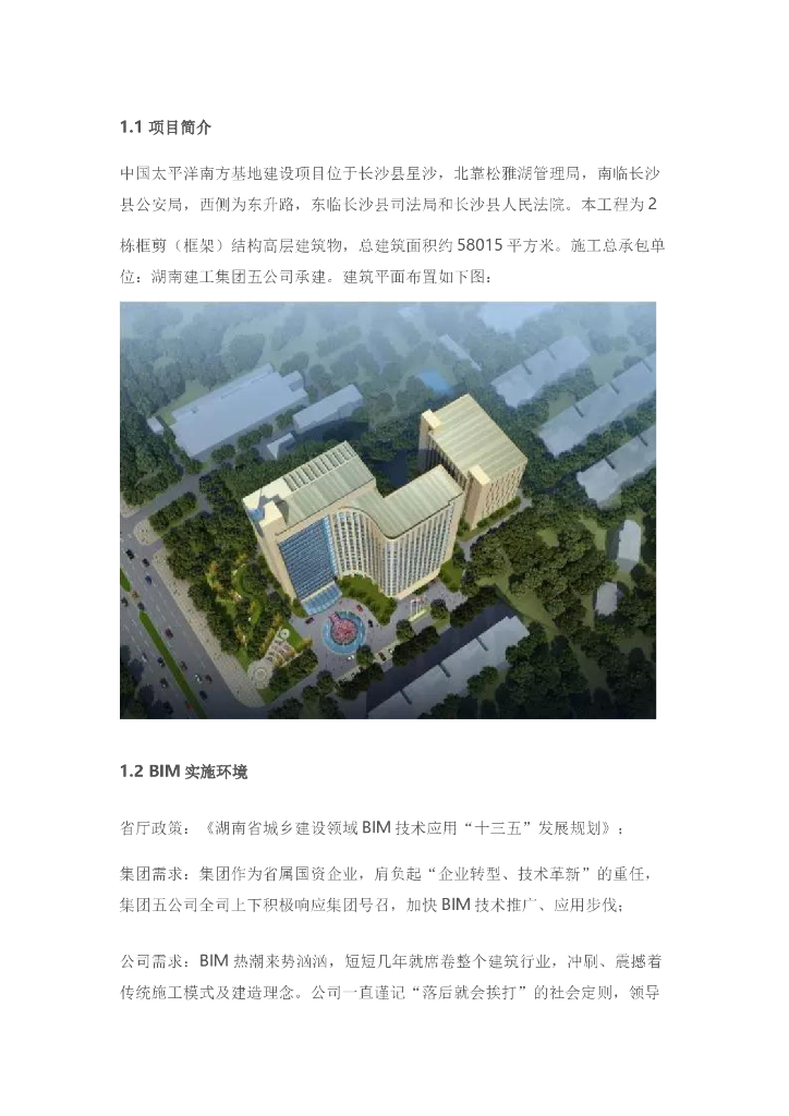 BIM技术助力项目精益建造—中国太平洋人寿保险南方基地建设项目