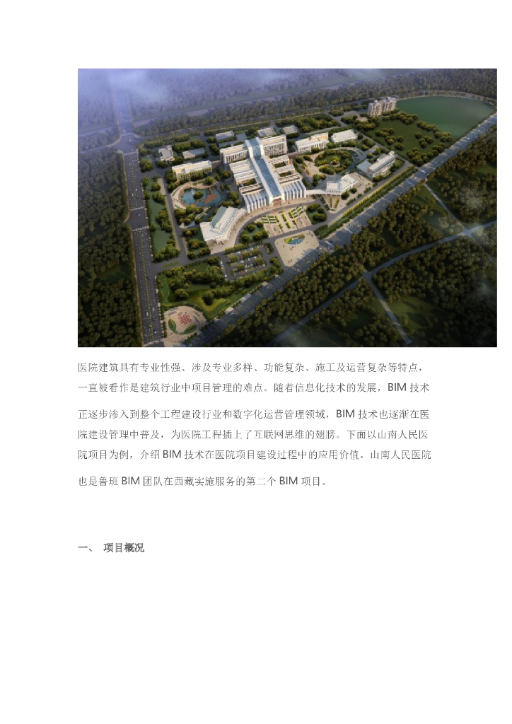 BIM技术在山南人民医院项目的应用纪实