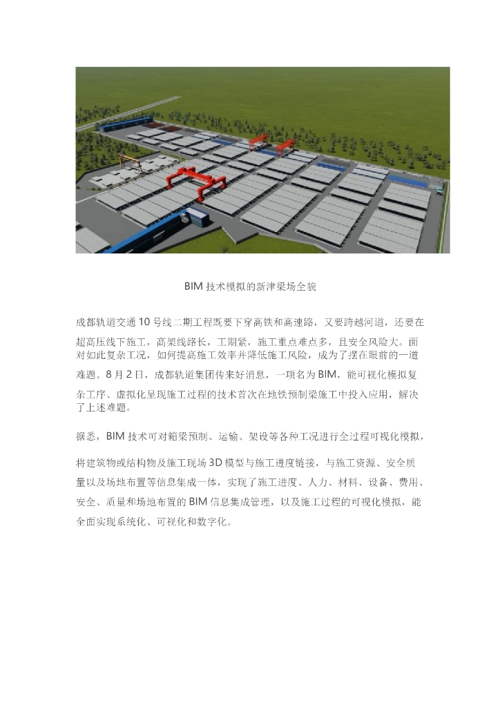 BIM技术在复杂工序可视化模拟项目应用