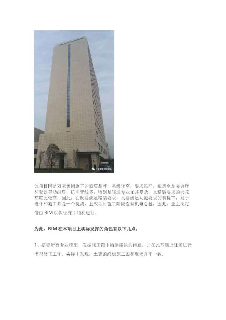 BIM在万豪五星级酒店应用