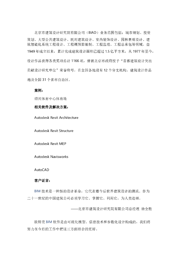 绍兴体育中心体育场的BIM应用分析.