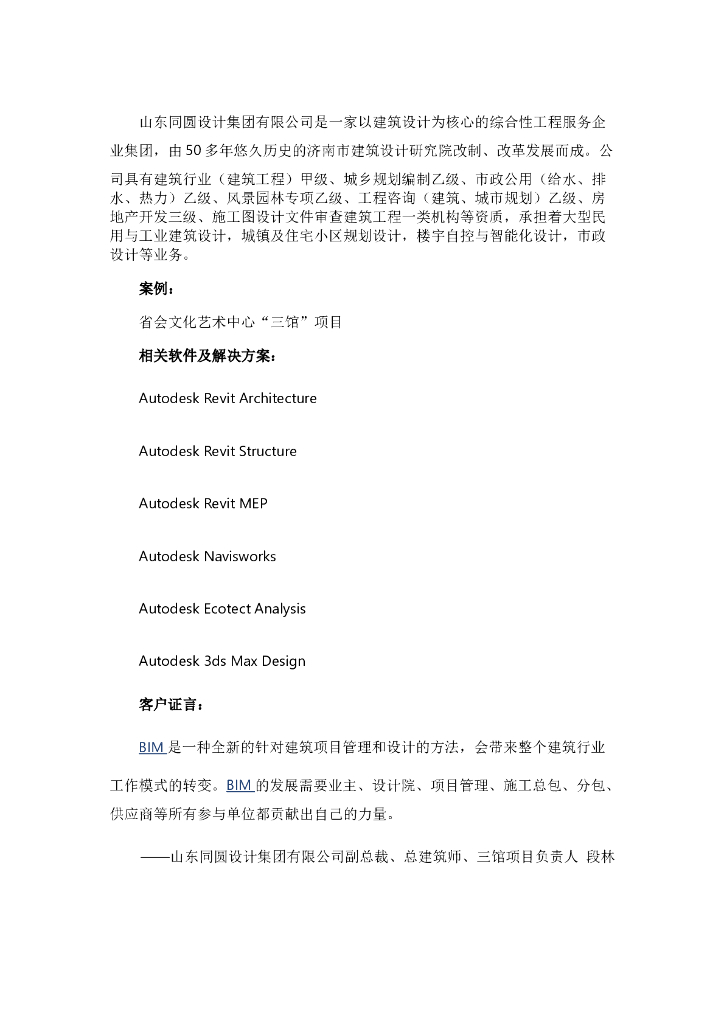 山东同圆持之以恒深入探索BIM应用价值