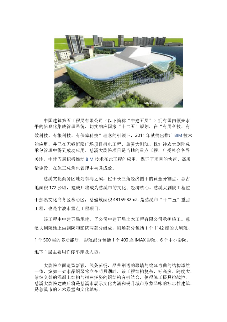 慈溪大剧院工程推广应用bim技术概述